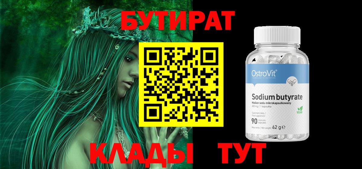 БУТИРАТ оксана Павловский Посад