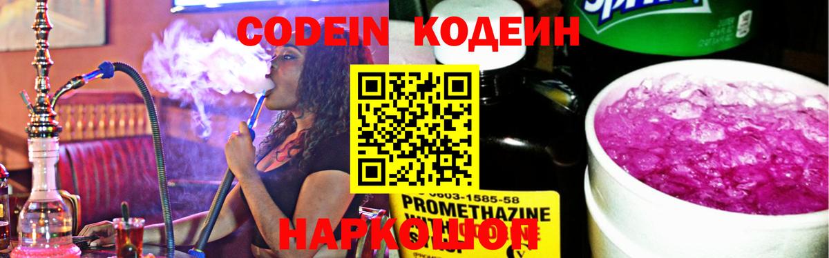 Кодеин Purple Drank  Вход с VPN  Павловский Посад  Кодеин Purple Drank 