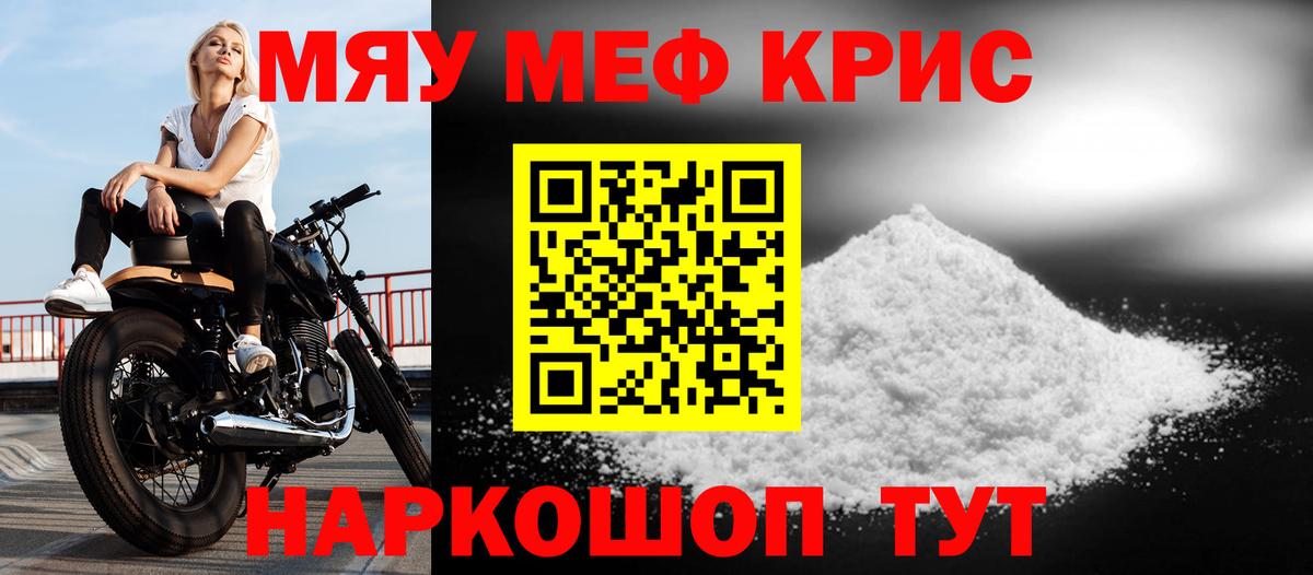 МЯУ-МЯУ  МЯУ-МЯУ mephedrone  Мефедрон кристаллы  Вход с VPN  МЕФ  Павловский Посад 
